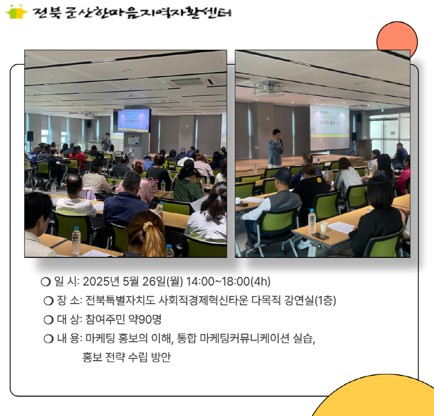 2025년 자활근로사업단 마케팅·홍보 교육(직무교육)