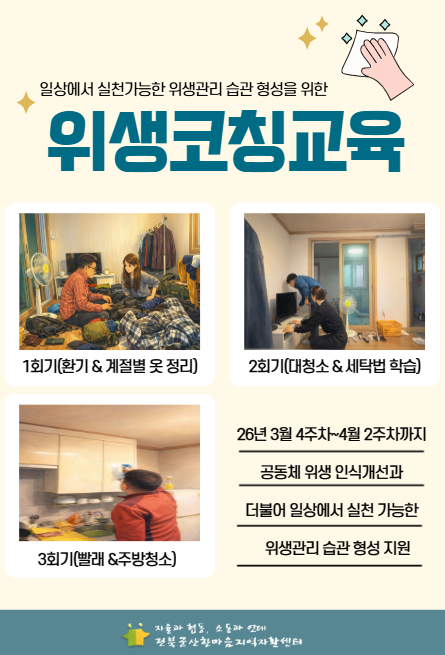 2026년 위생코칭교육