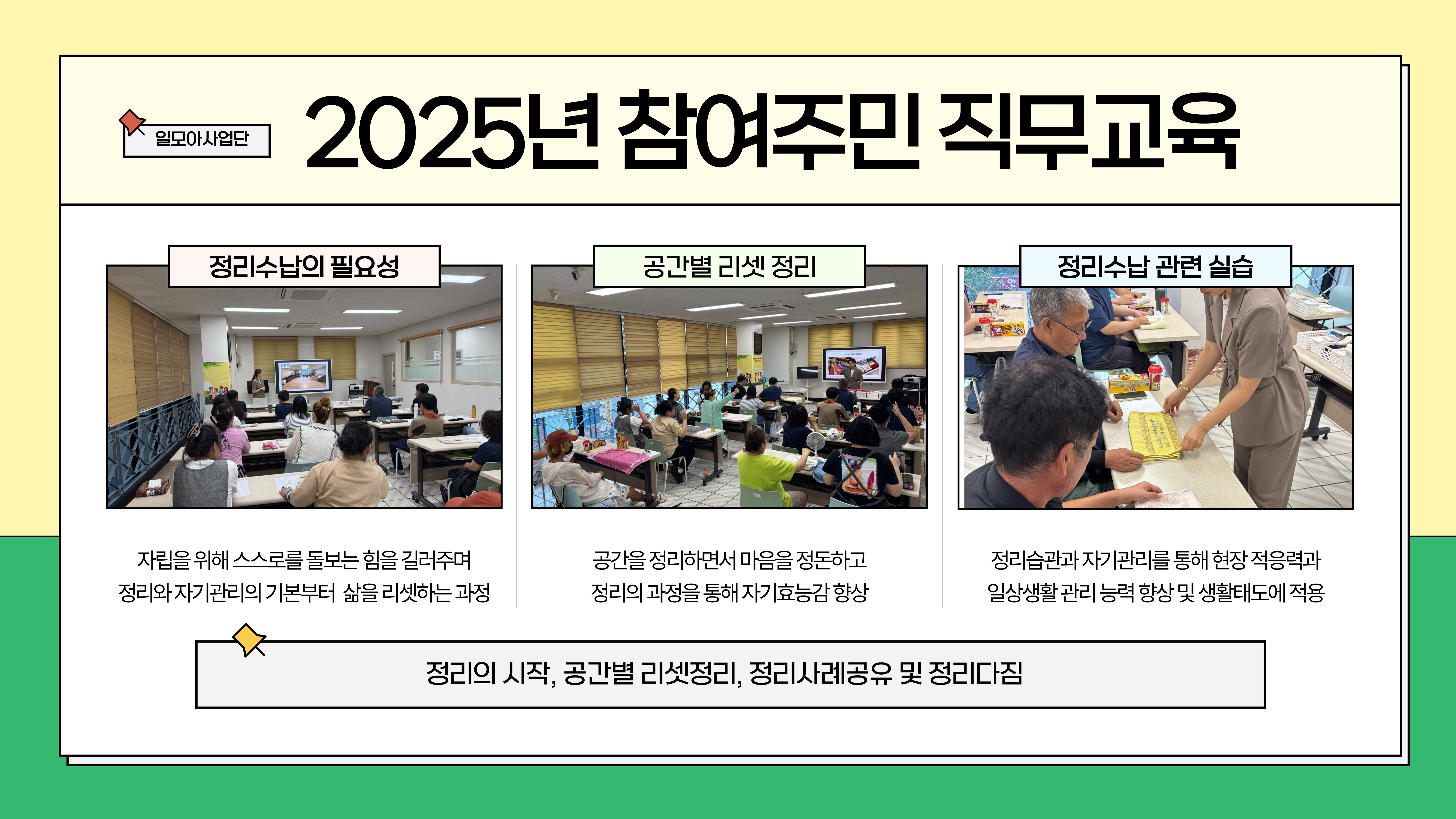 2025년 자활근로사업단 정리수납교육