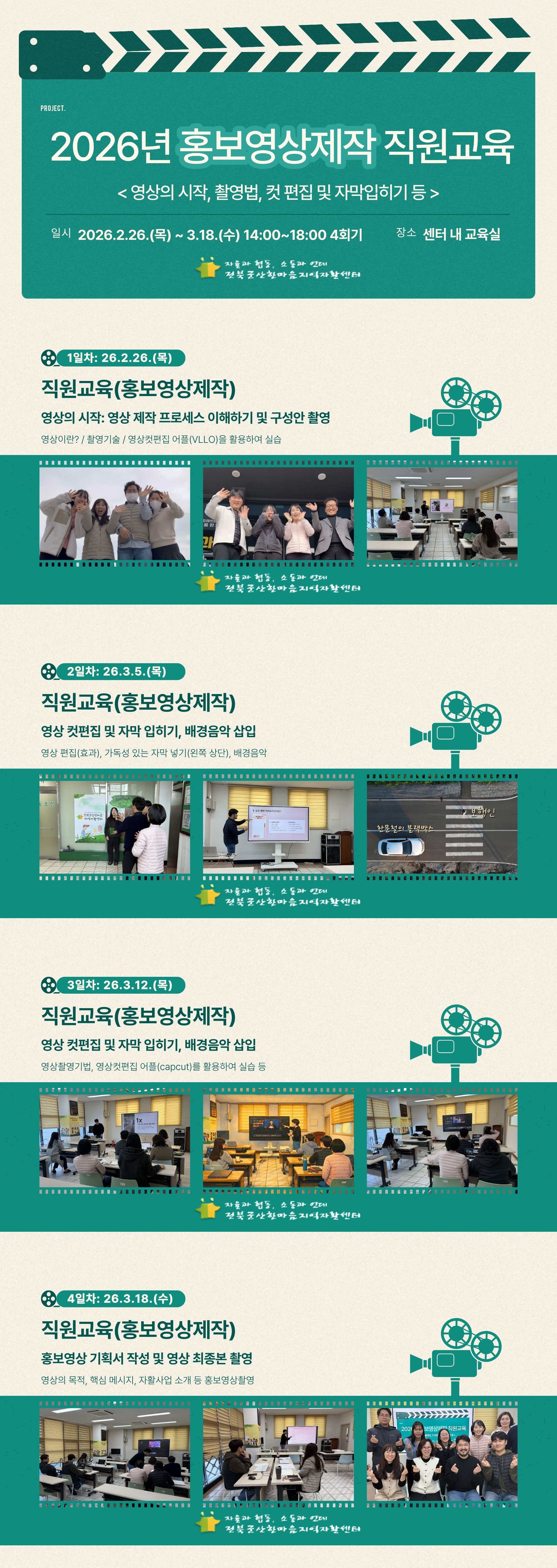 2026년 1차 직원교육(홍보영상제작교육)