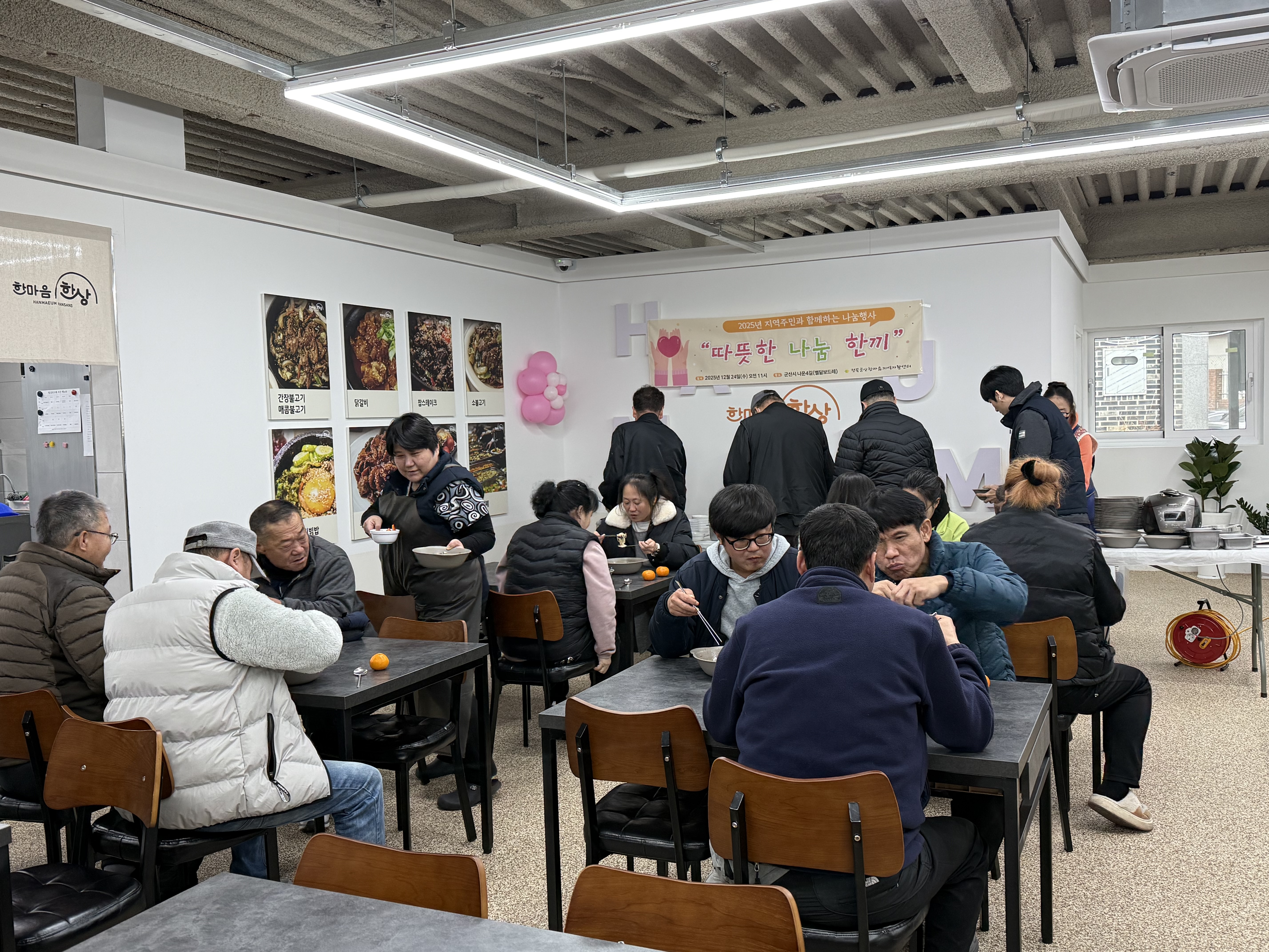 2025년 지역주민과 함께하는 나눔행사