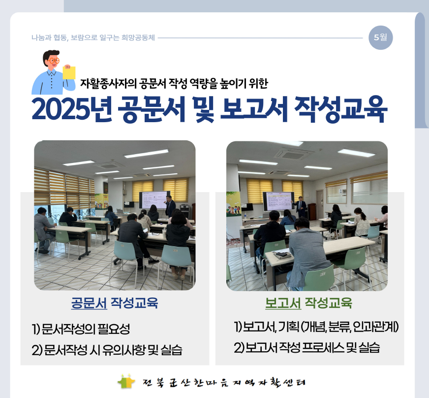 2025년 공문서 및 보고서 작성교육(종사자)