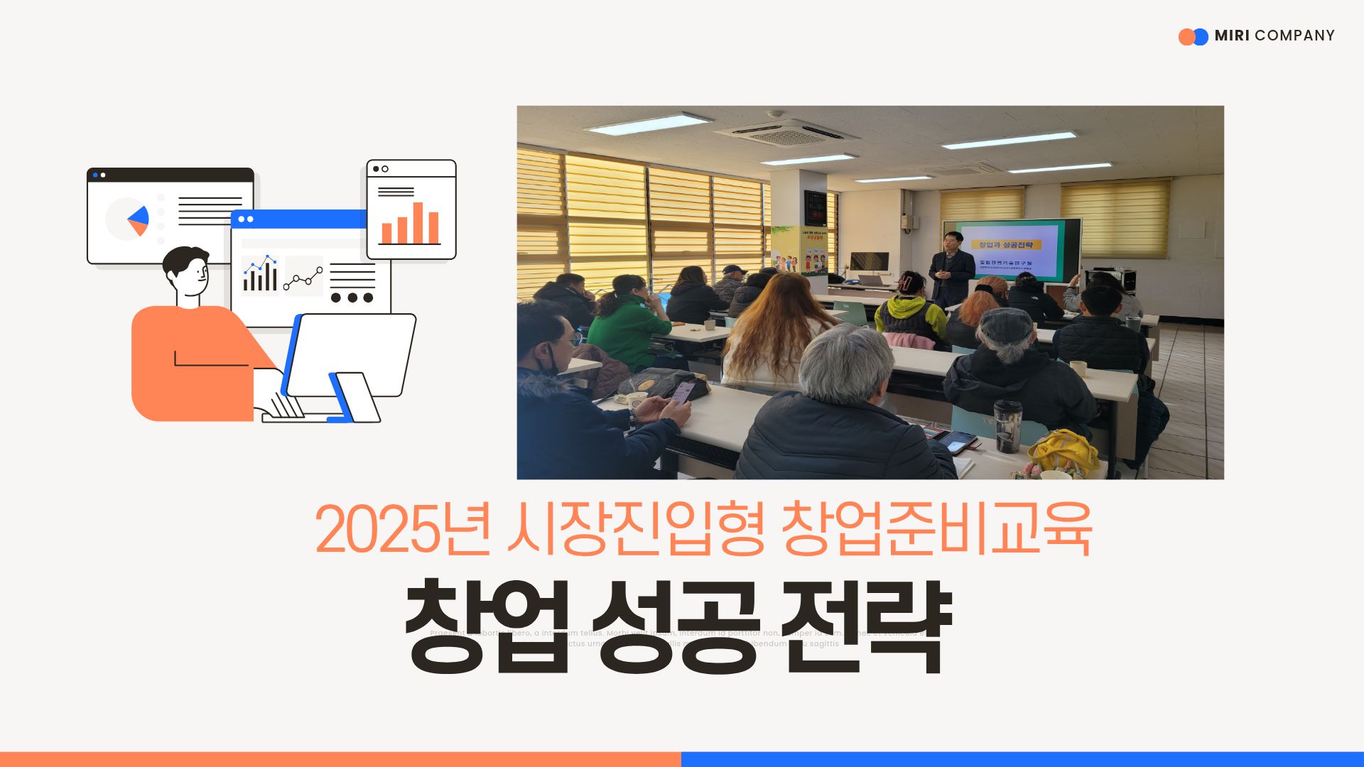 2025년 시장진입형사업단 창업준비교육