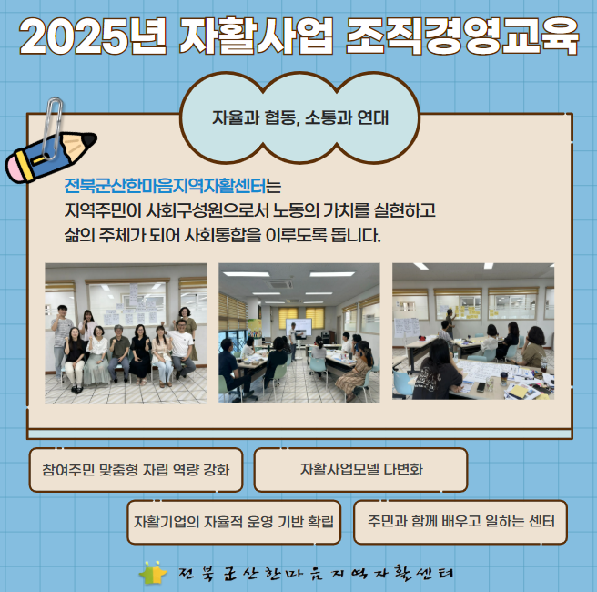 2025년 자활사업 조직경영교육(종사자)