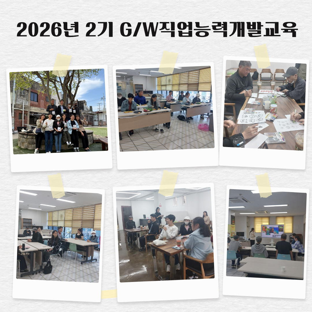 2026년 2기 G/W직업능력개발교육
