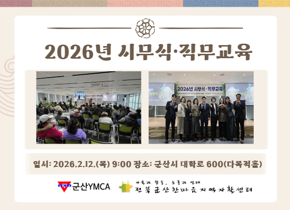 2026년 시무식·직무교육